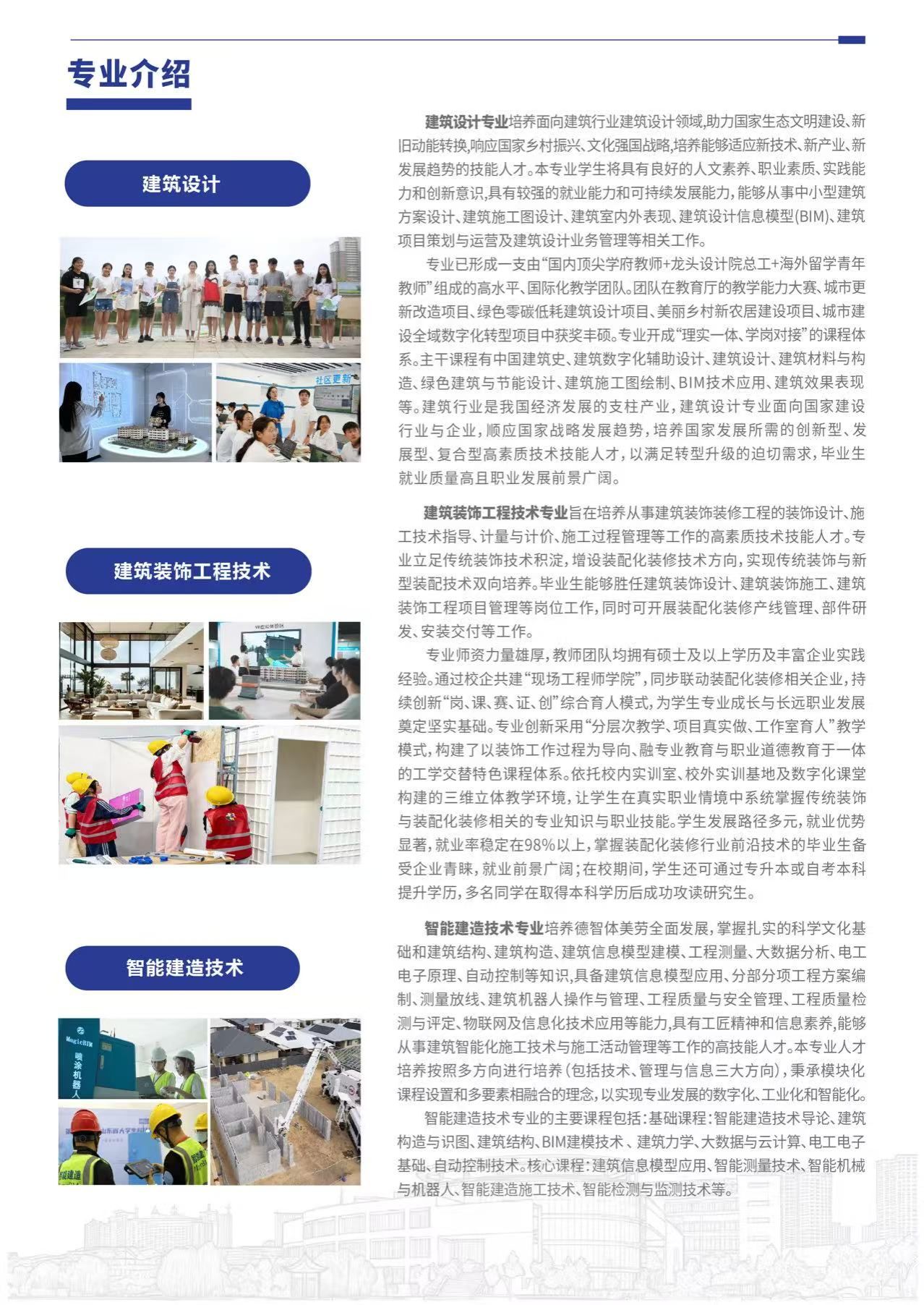 建筑工程学院2026年单独考试招生和综合评价招生简章-山东商务职业学院建筑工程学院